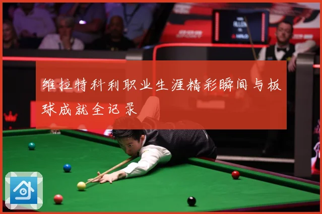 维拉特科利职业生涯精彩瞬间与板球成就全记录