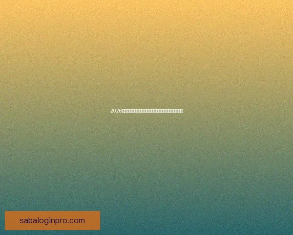 2026世界杯黑马崛起之路：不容忽视的新兴强队挑战传统豪强