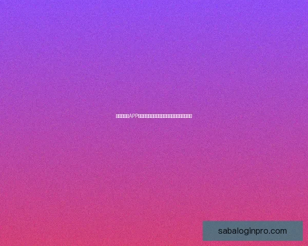 世界杯竞猜APP全新体验探索如何提升用户参与感与预测准确性