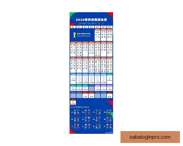 2026世界杯直播全面解析：赛程安排、精彩赛事与实时更新