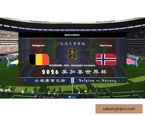 美加墨世界杯竞猜平台全新上线 提供精准预测与互动体验